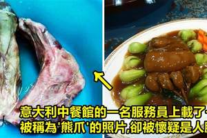 意大利中餐館的一名服務員上載了一張被稱為「熊爪」的照片，但卻讓網友們極度懷疑是人腳！