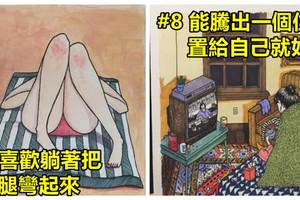 15張揭秘「女人在私底下毫無保留的形象」漫畫圖，#6 你應該都試會在床上吃東西吧...