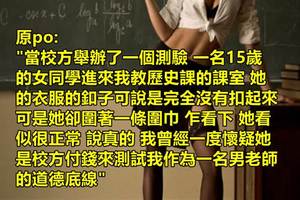 12個學生讓做了讓老師畢生難忘的超尷尬真實事件！