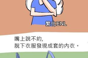 幾張圖讓你明白「和悶騷的女生啪啪啪是什麼體驗？」....形容得太中肯了！