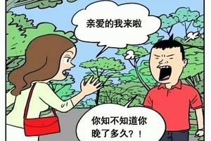 约会迟到