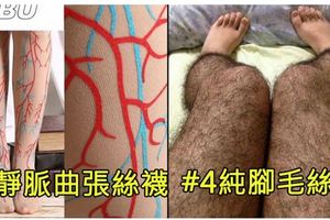 想穿超短裙又「怕被摸大腿」嗎？７款「防狼必備絲襪」任你挑選，穿上去色狼絕對不敢攻擊你！？