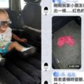 他的小孩從車椅底下「拉出一條紅內褲」老婆頓時變臉，直到查出真相後....網友都瘋了！