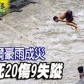 尼泊爾豪雨成災50死20傷9失蹤