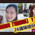 港姐偏愛「爺孫戀」？何艷娟李美慧曬少奶奶生活照