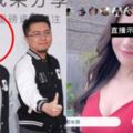 17直播創辦人送未婚妻黑卡「盡量刷」…收帳單氣到分手提告！網笑：乾爹斗內的都在這