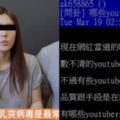 紅不到半年就黑掉…網友問卦「哪些youtuber越看越討厭？」PTT名單驚人：好幾個訂閱破百萬