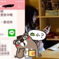 爆！「line問兼差的到底是幹啥」ptt驚爆暗黑內幕...網友全嚇傻：此文不能沉！