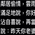 老王背著老婆出軌女鄰居，完事後女鄰居說的一句話讓老王頭上瞬間綠了一大片！