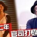 和周星馳相戀13年，分手7年官司就打了5年，如今45歲竟聲稱：絕不會放過星爺！