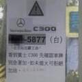 又見C300加霸王油！加油站貼通緝公告　網看完噴笑：這次更爛