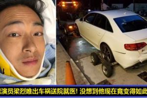 TVB男演員梁烈唯出車禍送院就醫！愛犬送ICU就醫！看到最後一張照片我呆了，沒想到他現在竟變得如此憔悴...