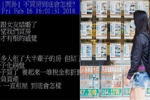 「不買房，一直租屋」到底會怎樣？岳父催買房他發文，引網友熱議：老了會很慘