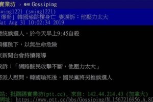 下流！韓黑亂傳死訊造謠 網驚：1450瘋了？