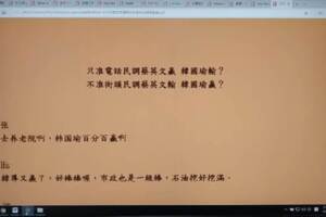 挨批不可信 孫先生怒：只准民調蔡勝不准街頭韓贏？