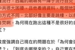 柯文哲稱藏人流行自焚 西藏人權團體：無法理解為何只替中共說話