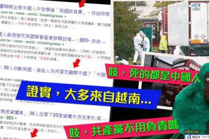 社論》39人成屍…走私集團突退回偷渡費　神父：死者可能多來自越南