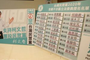 民眾黨估不分區至少拿4席 再增加要看大環境