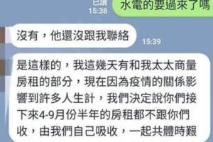 佛心房東！　他霸氣決定「半年不收房租」　直接少賺36萬：一起共體時艱