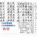 11/15-11/17  台中財神廟旱溪財神爺-六合彩參考