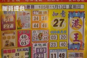 11/13  阿水伯手冊-六合彩參考