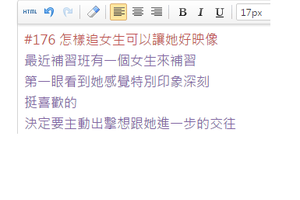 #176 怎樣追女生可以讓她好映像
