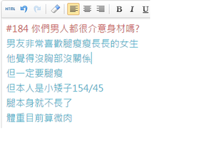 #184 你們男人都很介意身材嗎?