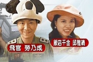  勞乃成遭停飛 千金妻與有錢醫師雙宿雙飛了~