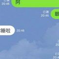 爸爸LINE女兒叫她「蛤蠣睡前放冰箱」, 結果女兒的回覆令老爸差點暈倒...