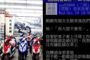 奧客修車鎖龍頭，修到一半嫌貴不修要提告，還把廢氣噴到機車行才離開...