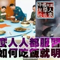 為什麼人人都服習大大，看看習近平吃的這六頓飯，就明白了！