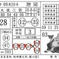 9/29 六合 【財神國報財來，有緣者得】 多張選擇讓你殺豬用。參考。參考。。