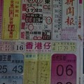 12/8 港六合 【中國新聞報，賀報，錢員外，港天下，保玄宮符，濟公】多張財報讓你參考，參考。