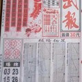 2/4  港六合 【武報，福籤，鳴報，正旺】多張財報讓你參考，參考。