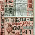 4/4 港六合 【國際時報，聯贏彩報，神童週刊】目標三星，殺豬頭，參考，參考。