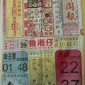 4/6 港六合 【中國新聞報，準籤早報，善隱寺，雷公神，黑面天神】目標三星，殺豬頭，參考，參考。