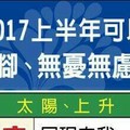 2017上半年可以輕鬆翹腳，無憂無慮的星座