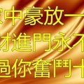 家中放一物，橫財進門永不斷，勝過你奮鬥10年。