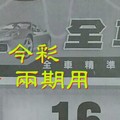 1/6.7 今彩 【財神密碼】參考 兩期用