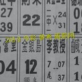 2/8.9 今彩 【14財神星密碼】參考 兩期用