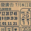 7/8 六合 【大發廣告，搖錢報，慶安宮，中國聯合報，六合彩篇】參考。