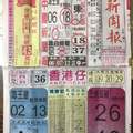 12/7 港六合 【中國新聞報，金礦，高手彩報】多張財報讓你參考，參考。