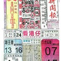 11/5 港六合 【中國新聞報，道德】多張財報讓你參考，參考。