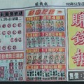 12/8 港六合 【賺錢報，聯贏彩報，六合彩明牌，千禧廣告】多張財報讓你參考，參考。