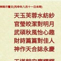 北港武德宮 天官武財神降示鸞文 丙申年八月十一。內有玄機數。參考。悟看看