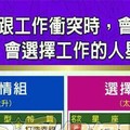 婚姻家庭跟工作衝突時，會選擇感情vs 會選擇工作的人星座