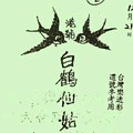 12/21 港六合【白鶴仙姑，白鶴童子，鶴仙子，虎爺，拆字】多張財報讓你參考，參考。