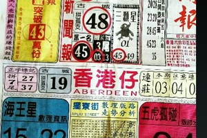 9/10 港六合 【中國新聞報，樂翻天，搶先雞】多張選擇讓你開心看234星。參考。