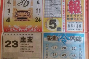 9/13 港 六合.（火報，鶴仙子手冊）。喜歡何數自由配，配出234星，參考，參考。