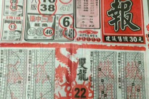 9/13  六合.（龍報，道德壇，天顯宮）。喜歡何數自由配，配出234星，參考，參考。